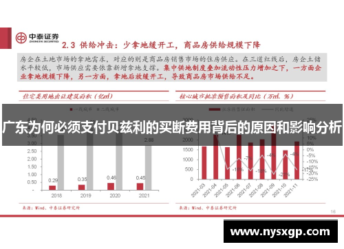 广东为何必须支付贝兹利的买断费用背后的原因和影响分析